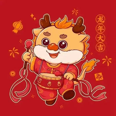 新年快乐封面