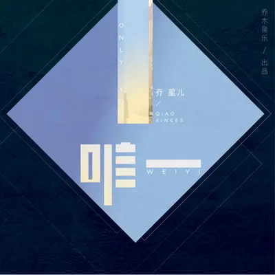 唯一封面