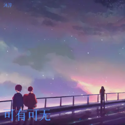 爱上了一个不该爱的人封面