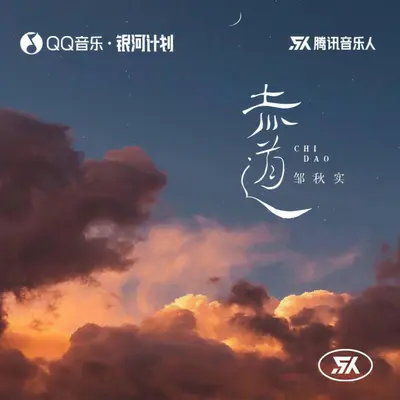 赤道封面