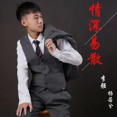 情深易散（伴奏）封面