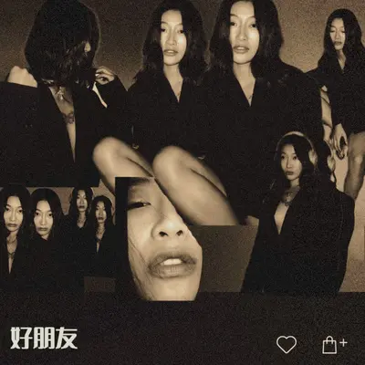 好朋友封面