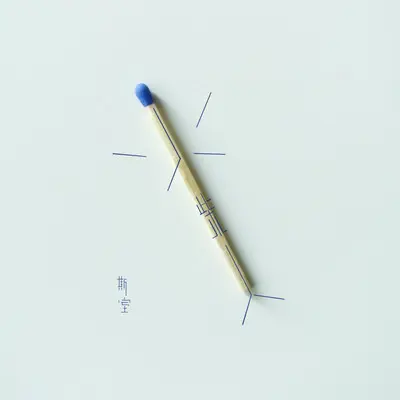火柴人封面