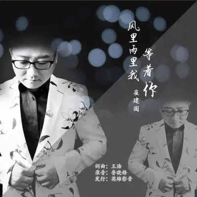 风里雨里我等着你（(DJ默涵版)(伴奏)）封面