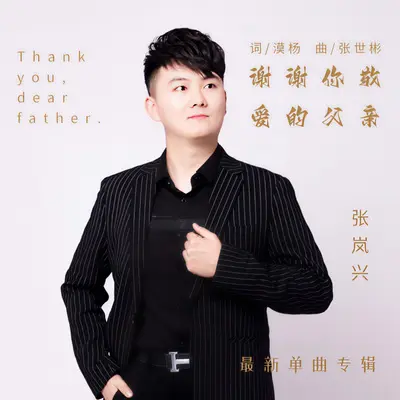谢谢你敬爱的父亲封面