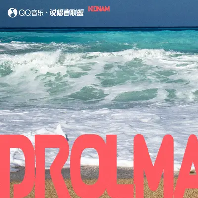 阿姐卓玛（伴奏）封面