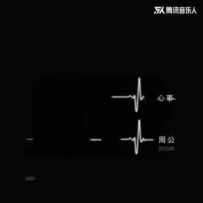 心事封面
