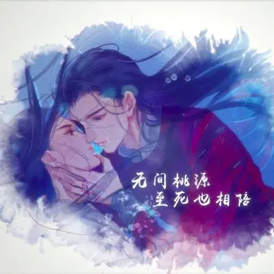惊鸿乘梦 (天官赐福—纯歌版伴奏)封面
