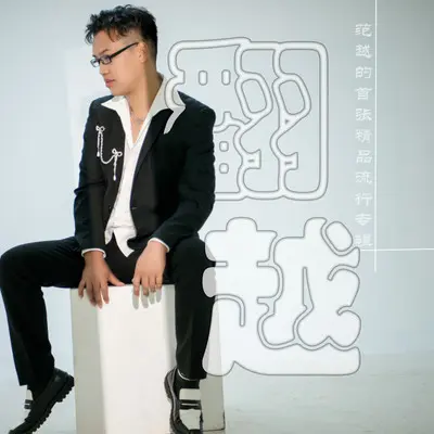 那就这样忘了吧封面