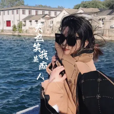 终是痴人（伴奏）封面