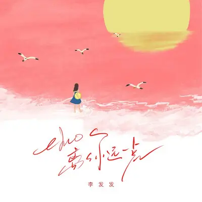 emo离你远一点(加速版)封面