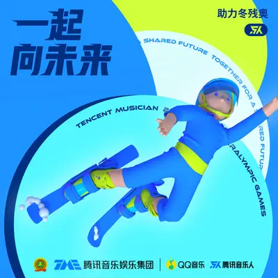 向前奔跑封面