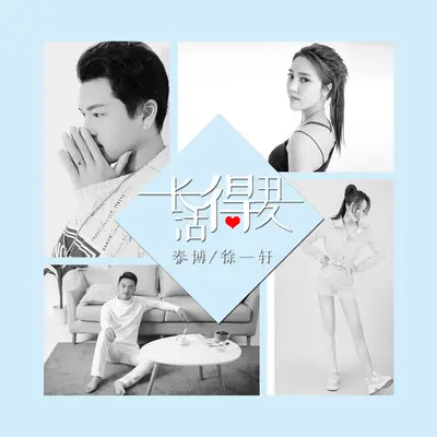 长得丑活得久（原版）（伴奏）封面
