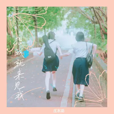 想我就来见我（1.2x）封面