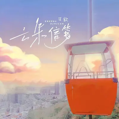 云朵信笺封面