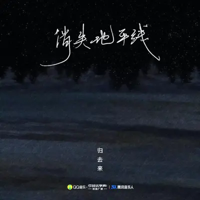 消失地平线封面