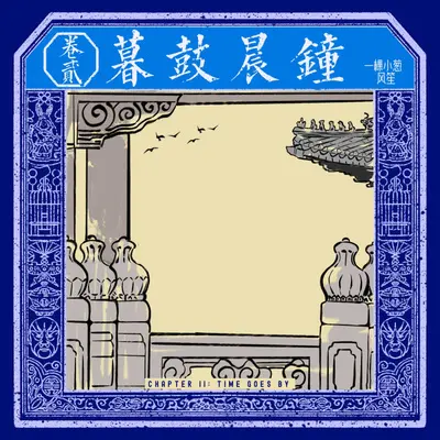 桃花盼 - 一棵小葱 / 风笙封面