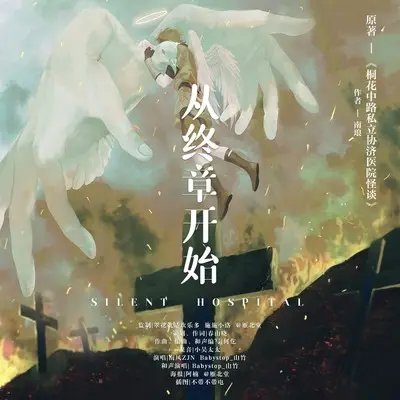 从终章开始封面