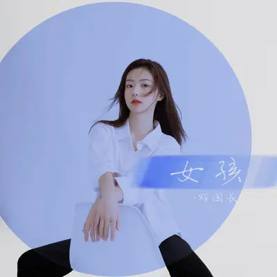 女孩封面