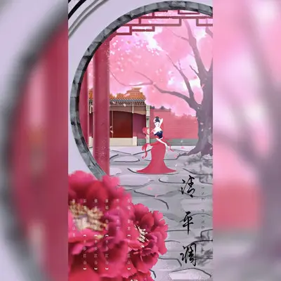 清平调（伴奏）封面