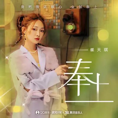 奉上封面