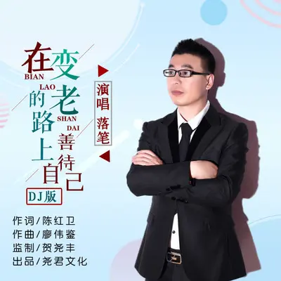 在变老的路上善待自己（DJR7版）封面