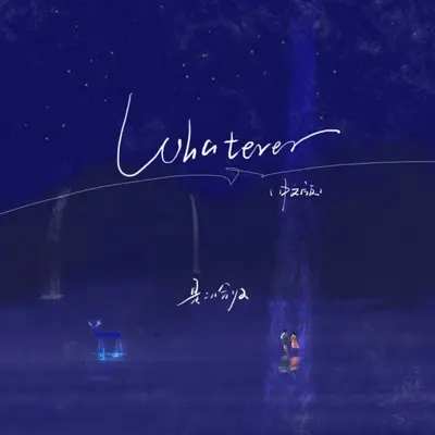 Whatever（中文甜妹版）封面