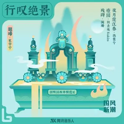 残碑 - 阑珊封面