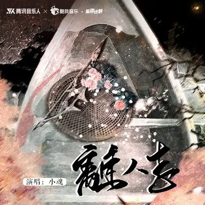 离人志封面