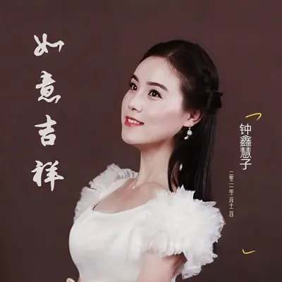 如意吉祥封面