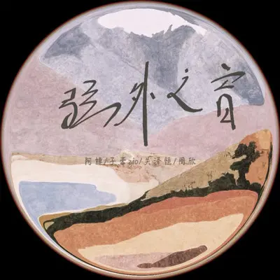 再相见封面