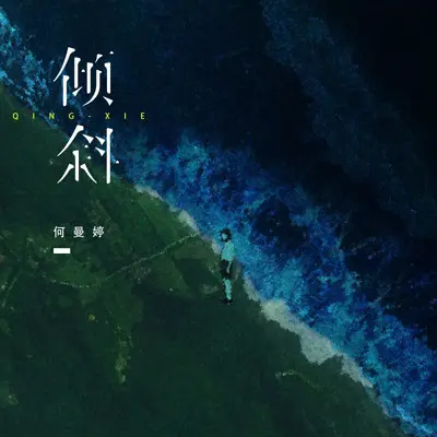 倾斜封面