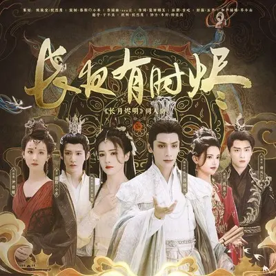 长夜有时烬封面