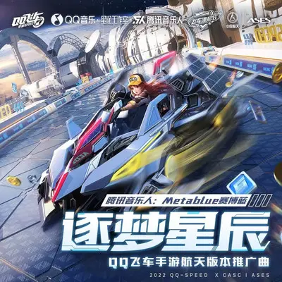 逐梦星辰(伴奏)封面