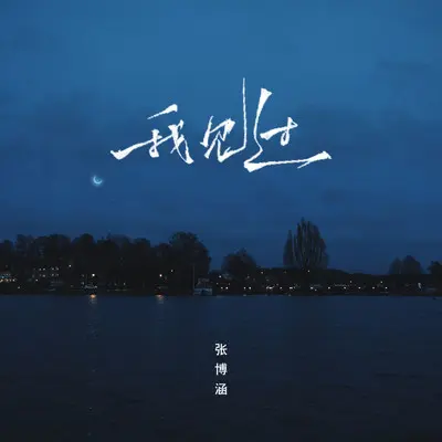 我见过封面