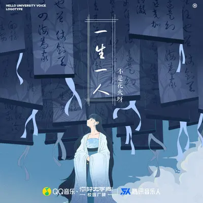 一生一人封面