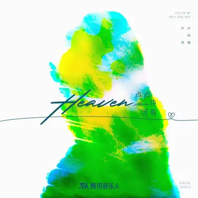 HEAVEN（授权版）（伴奏）封面