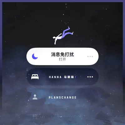 消息免打扰封面
