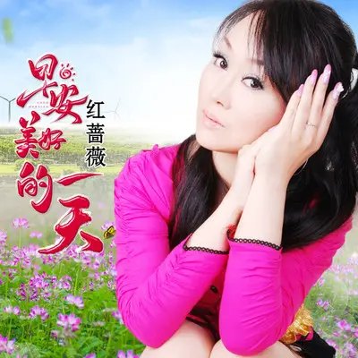 早安美好的一天（伴奏） - 红蔷薇封面