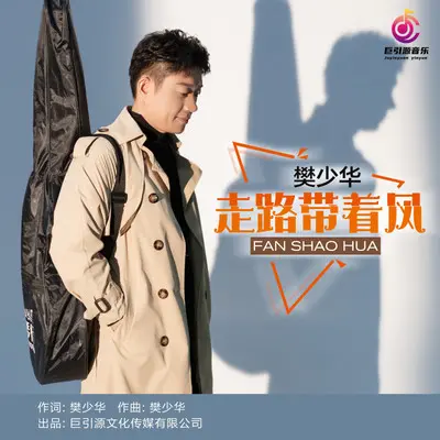 走路带着风封面
