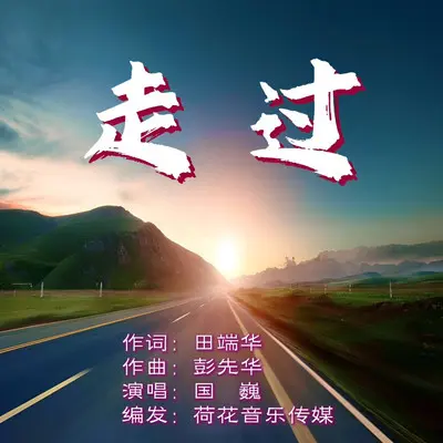 走过封面