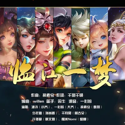 临江一梦 (伴奏) - 执素兮 / 许多葵 / 一衫衿 / 千月兔封面