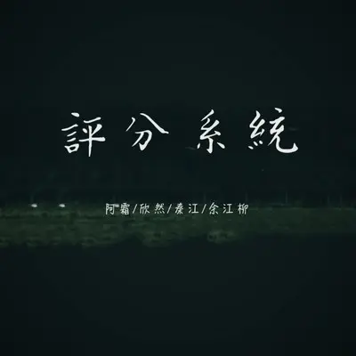 伤心的人最累封面