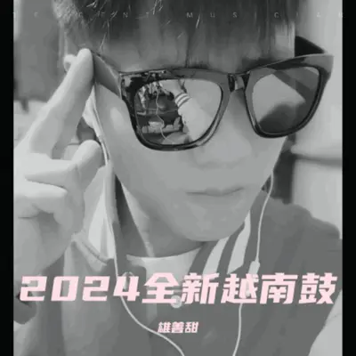 2024全新越南鼓封面