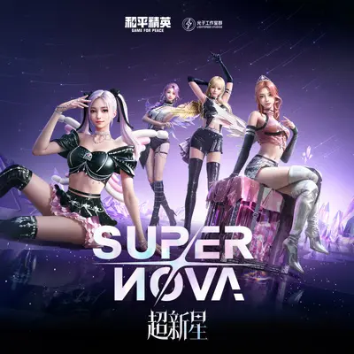 SuperNova封面