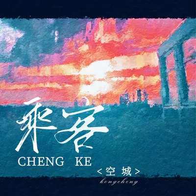 乘客封面