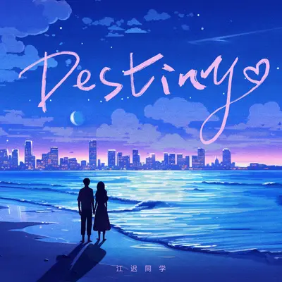 Destiny封面