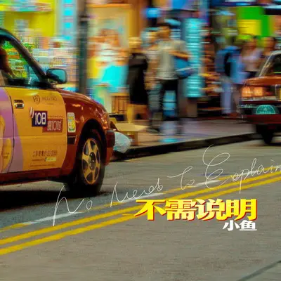 不需说明封面