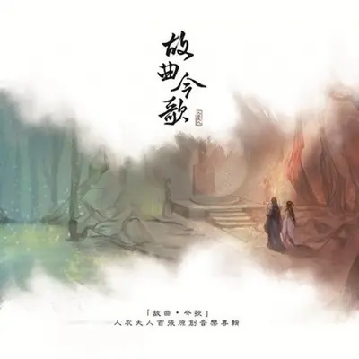 细雨封面