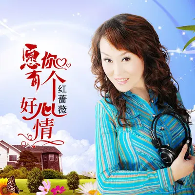 愿你有个好心情封面